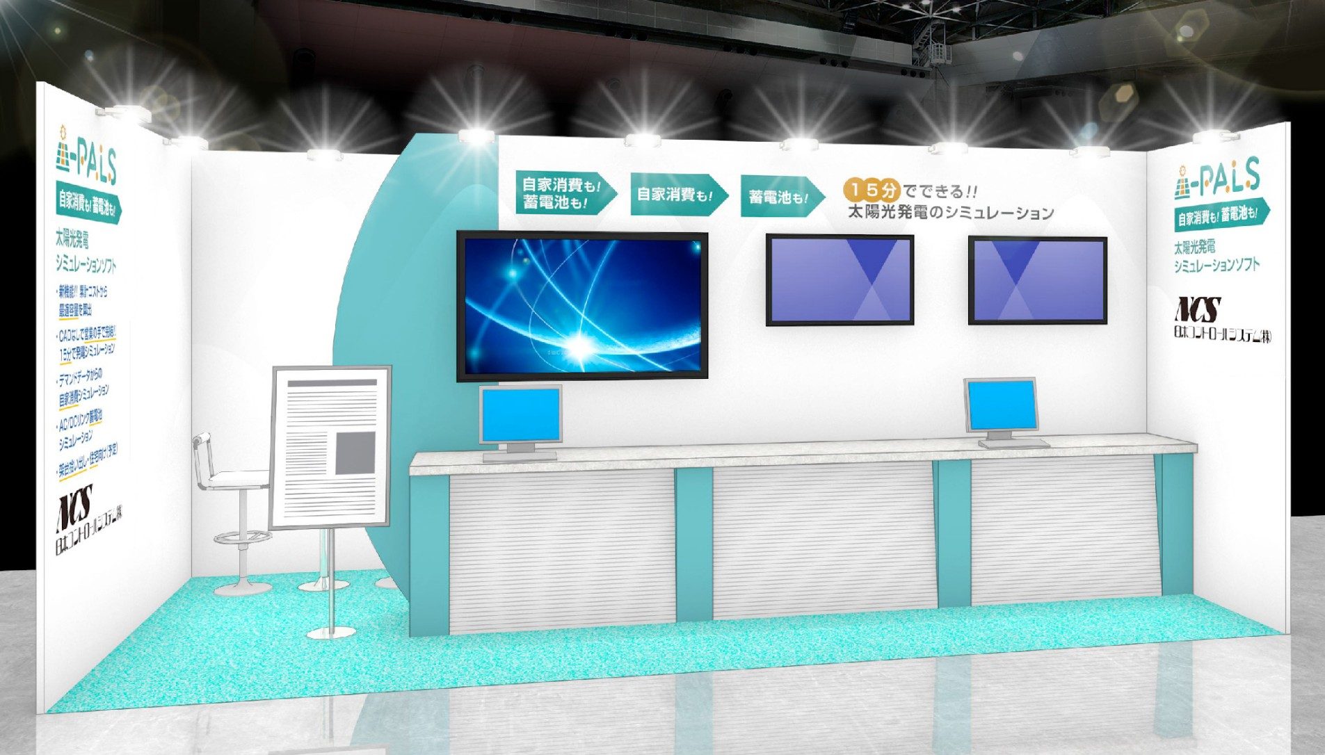 PV EXPO Booth image